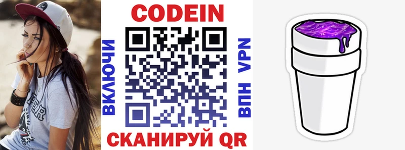 Codein Purple Drank  сколько стоит  гидра зеркало  Сосновка 